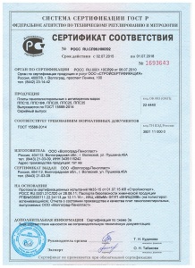 Сертификат соответствия 2015-2018г.