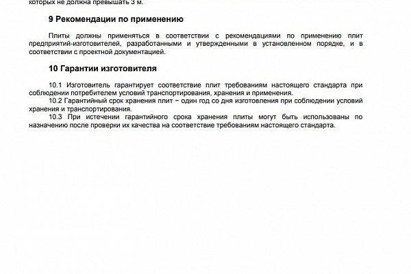 ГОСТ 15588-2014 и ГОСТ 15588-86