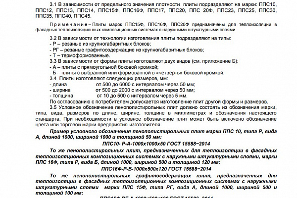 ГОСТ 15588-2014 и ГОСТ 15588-86