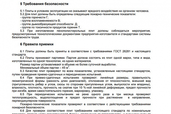 ГОСТ 15588-2014 и ГОСТ 15588-86