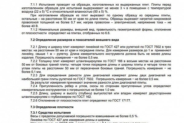 ГОСТ 15588-2014 и ГОСТ 15588-86