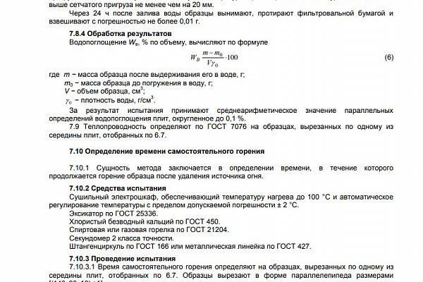ГОСТ 15588-2014 и ГОСТ 15588-86