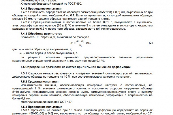 ГОСТ 15588-2014 и ГОСТ 15588-86